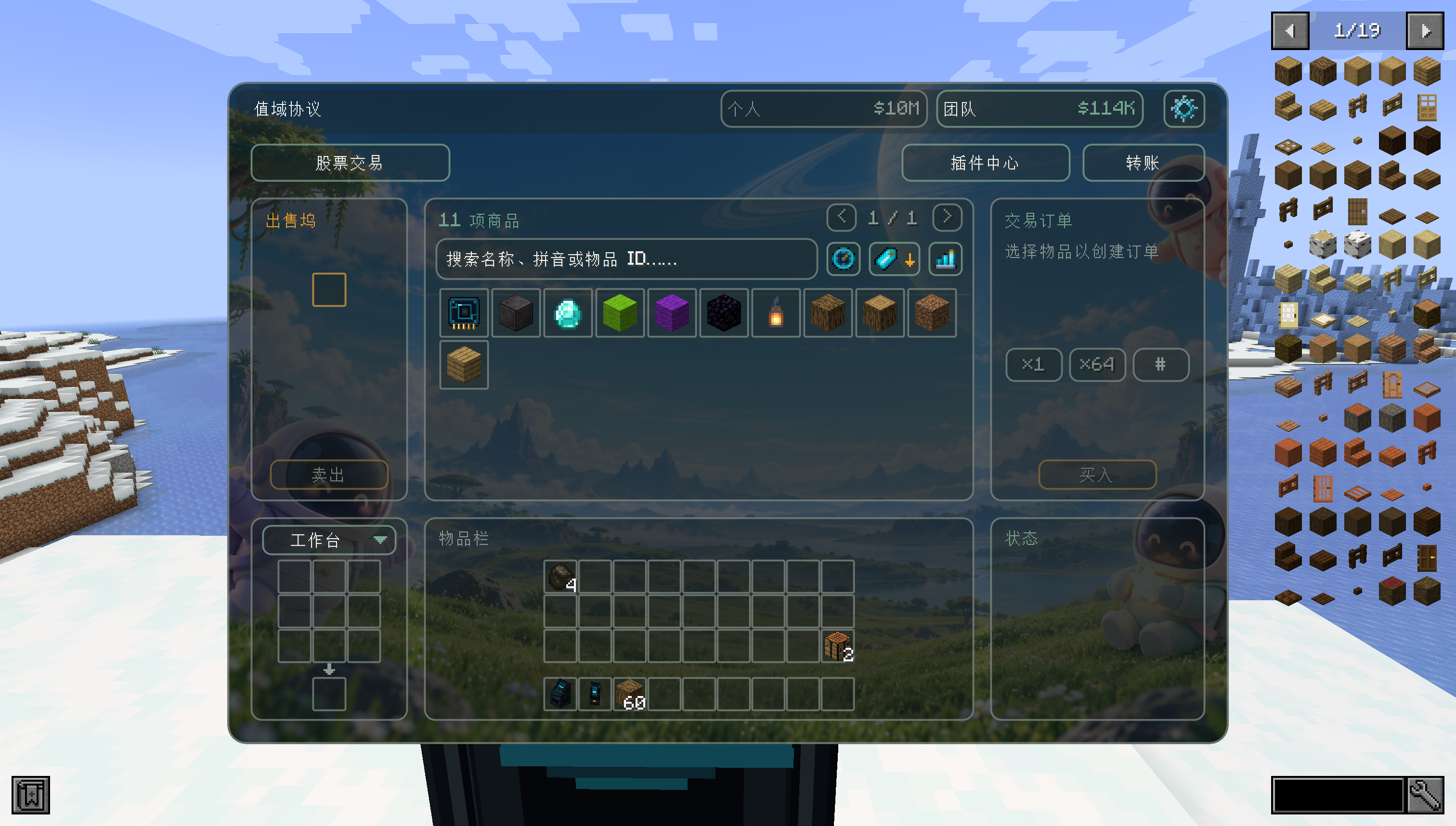Valemetry 资源交易界面,包含商品目录、出售区和购买面板